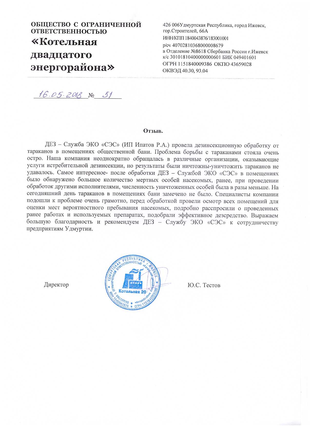 Уничтожение клопов в Ижевске с гарантией - Обработка от клопов в квартире  недорого | «ЭКО СЭС»