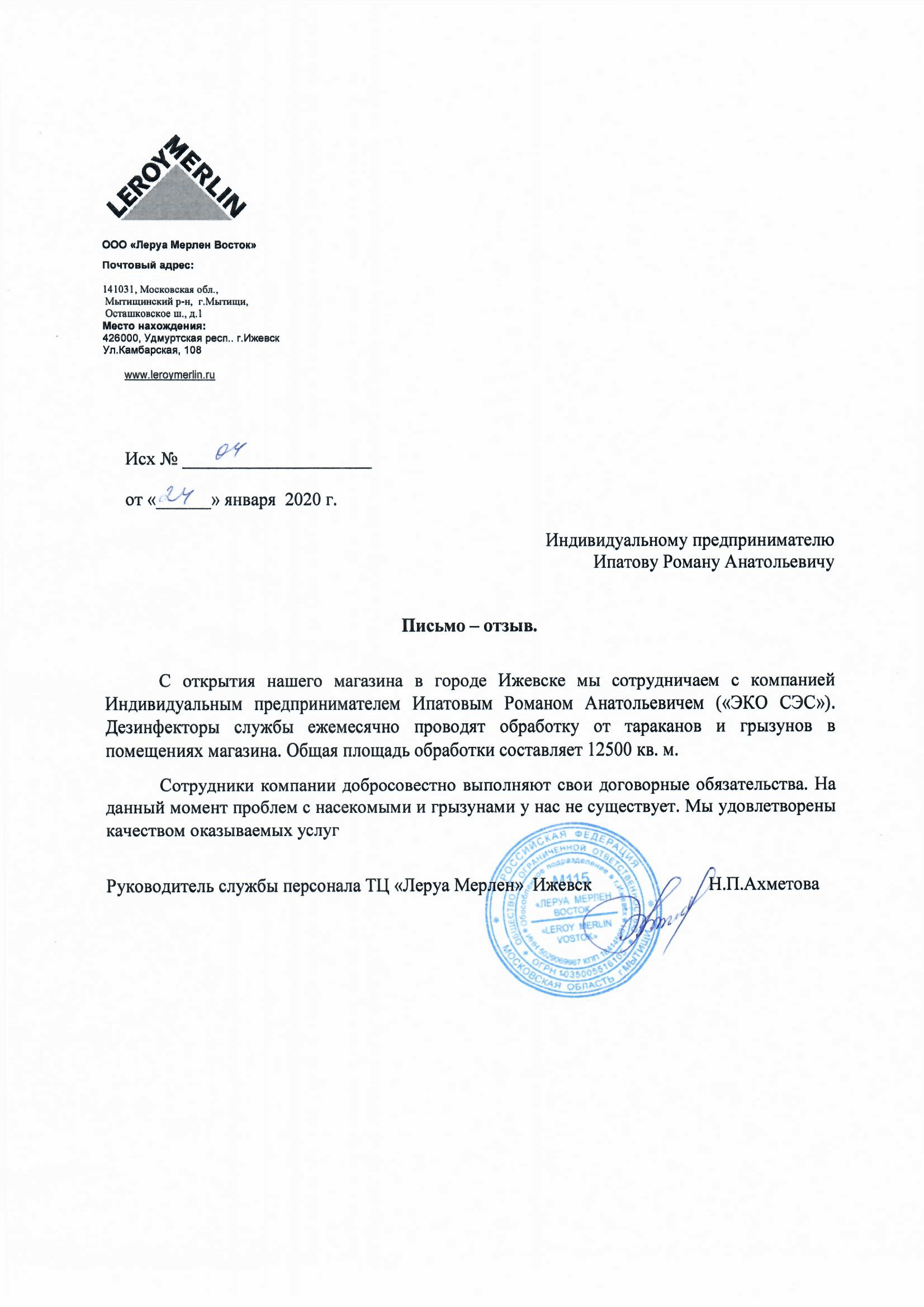 фумигация дома ижевск (79) фото