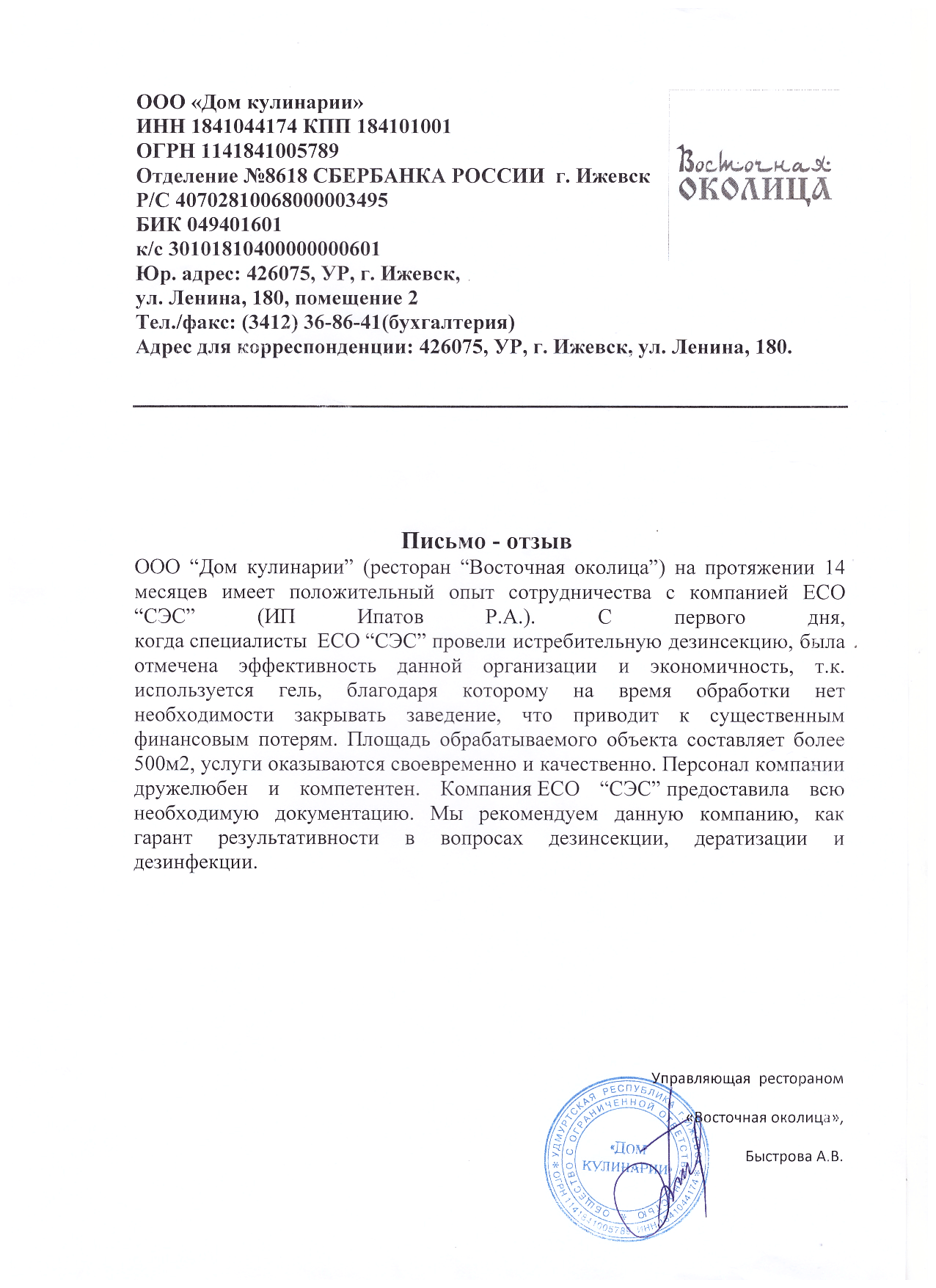 Уничтожение клопов в Ижевске с гарантией - Обработка от клопов в квартире  недорого | «ЭКО СЭС»