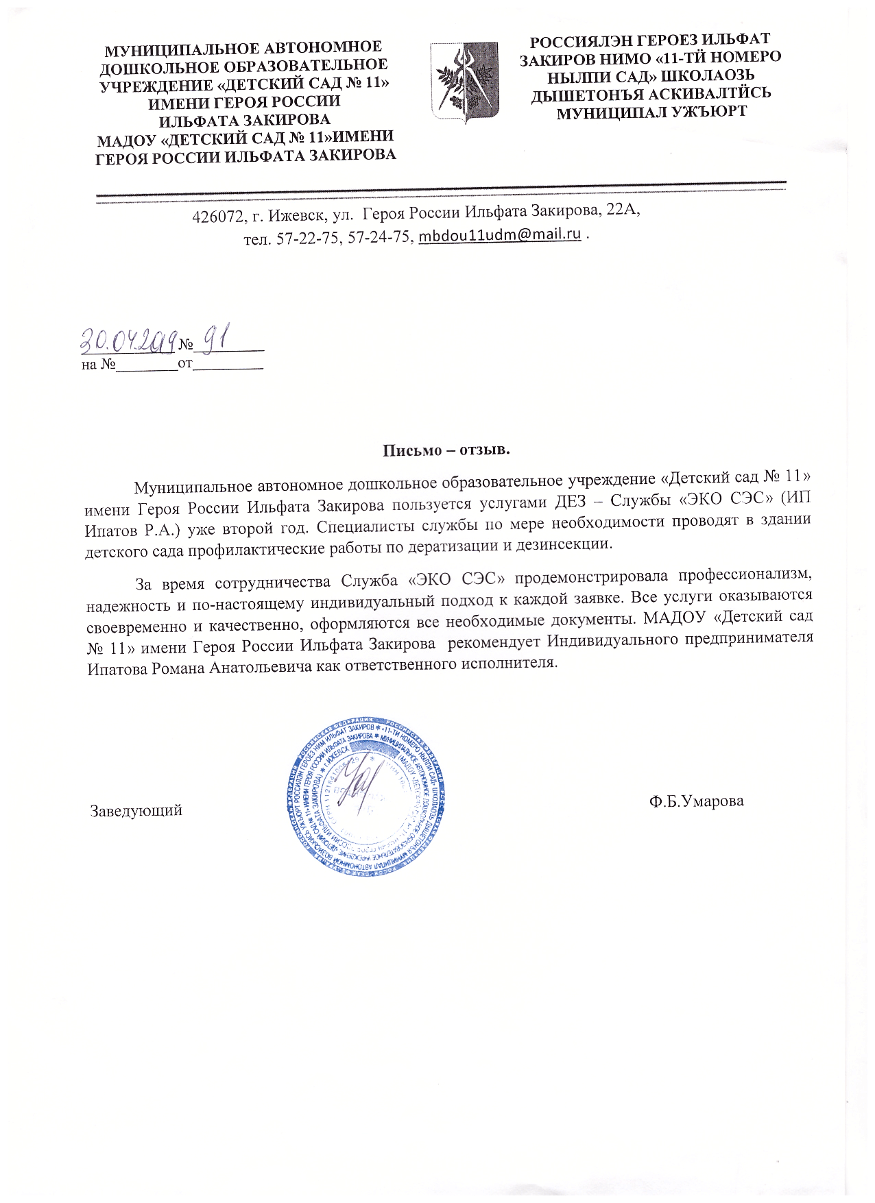 Устранение трупного запаха в Ижевске - Выведение трупного запаха с гарантией