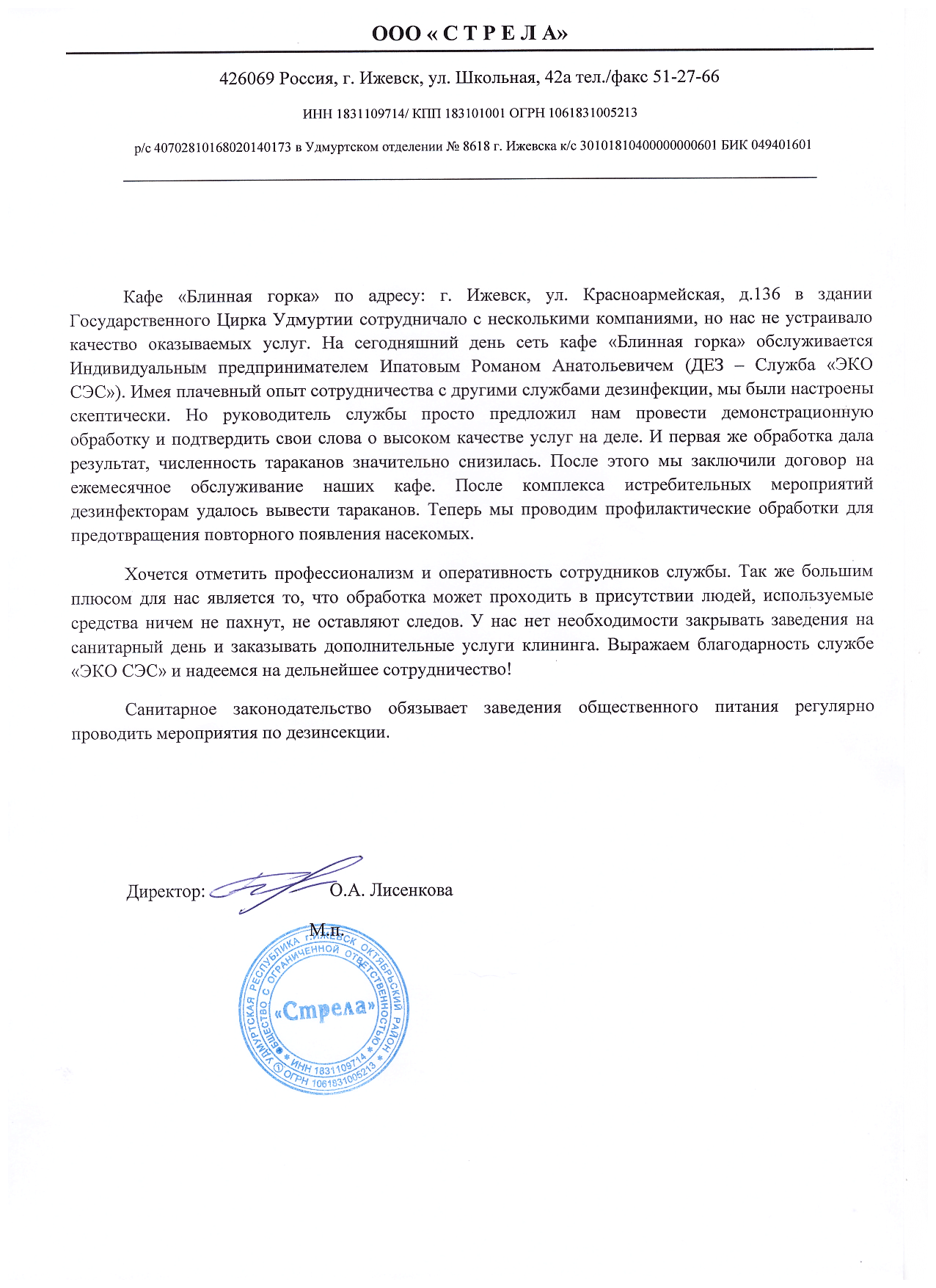 Акарицидная обработка в Ижевске - Уничтожение клещей на участке по цене от  150 руб/сотка | «ЭКО СЭС»